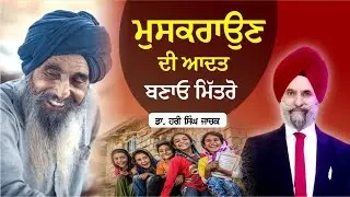 World Smile Day Song and Best poem || DR HARI SINGH JACHAK || Punjabi Kavita