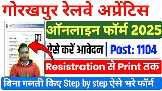 Gorakhpur Railway Apprentice Form Apply Online 2025 | RRC NER Apprentice Apply Link 2025