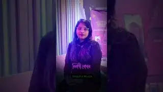 যখন নিরবে অনুভব করি,