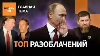 Главные расследования 2025 года / Главная тема