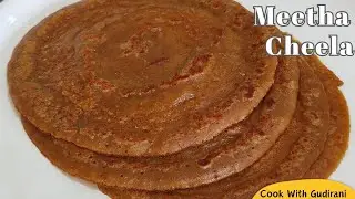 Atte Ka Meetha Cheela | Wheat Flour Sweet Cheela | Sweet Pancake | Cook With Gudirani