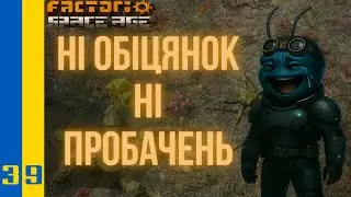 БЕЗ ОБІЦЯНОК⚡ДО МЕГАФАБРИКИ🏭 | Factorio Space Age | №0039 |🔴СТРІМ