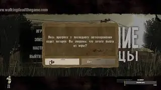 Играю в The Walking Dead: Season One (5/5)