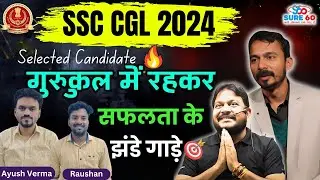 SSC CGL 2024 गुरुकुल के लाल Selected Candidate  SSC CGL Toppers || Sure 60 Gurukul #sure60