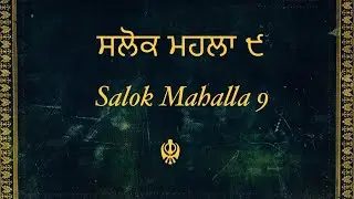 ਸਲੋਕ ਮਹਲਾ ੯
