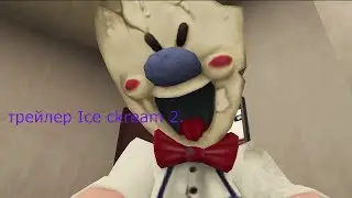Трейлер Ice scream 2.