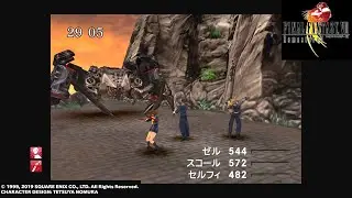 【FF8/ボスモンスターハイライト】X-ATM092【FF8リマスター】