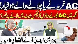 New Taxes On AC - FBR Big Decision - Public In Trouble | City42