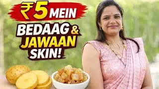 Market Ke Facial Bhool Jaoge|Aalu + Gond = Gori Aur Tight Skin | Daag Dhabbe, Sun Tanning Gayab