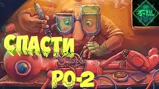 СПАСТИ ДРУГА-РОБОТА►Mechanic 8230: Escape from Ilgrot