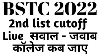 Bstc Second List 2023// Bstc College Allotment2023//Bstc2022