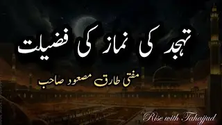 Tahajjud Ki Namaz Ki Fazilat|Mufti Tariq Masood@RiseWithTahajjud 