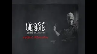 Dharmasiri Bandaranayake - Felicitation Ceremony  21-12-2022
