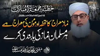 Namaz Tohfa-e-Meraj | Namaz Momin Ki Meraj Hai | Jumma Bayan 30 Jan 2026 | Mufti Tahir Masood