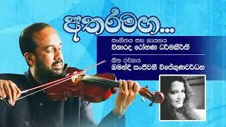 Athara Maga -  Visharada Rohana Dharma Keerthi