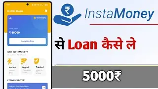 InstaMoney App Se Loan Kaise Le 5000rs Ka