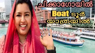 Chicago Architectural Boat Tour🇺🇸#chicagoattractions #usamalayali #dailyvlog
