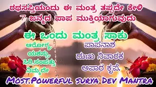 Aditya Hrudayam Punyam | Powerful Mantra for Victory & Shatru Nashana | Surya Mantra 108Times