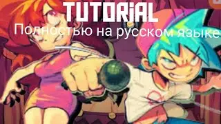 fnf:funkadelix: tutorial : полностью на русском языке.(by gavno-productions)