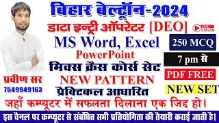 BIHAR BELTRON DEO COMPUTER CLASS MARATHON | 60/60 पक्का | सारे प्रश्न यहीं से || PRAVEEN SIR