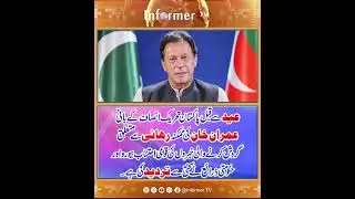 Imran Khan release news | PTI founder latest news | Imran Khan NAB response | PTI leadership update