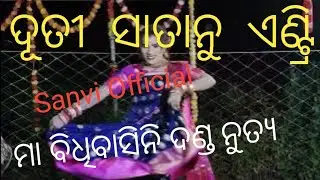 Maa bidhibasini danda nurty 