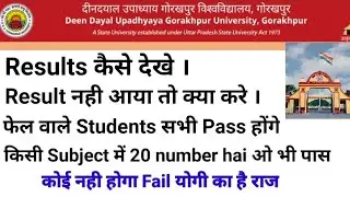 DDU Result 2021 | DDU Result kaise dekhe | DDU Result News | DDU Result kab ayega | ddu Result