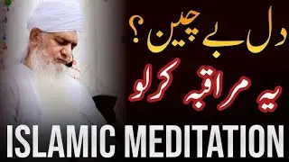 What is meditation in Islam? 10 minutes of practice, life will change. | Islamic Tips