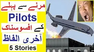 Last Words of Pilots Before Disaster - Reality Tv