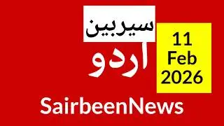 Sairbeennews24 latest news and world news in Urdu Headlines Today with urdu radio live Sairbeen