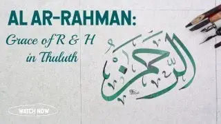 Allah Name Ar‑Rahman Showcase | Elegant Thuluth Calligraphy Made Easy
