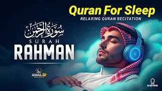 Surah Ar Rahman سورة الرحمن | Soothing Recitation for Relaxation & Inner Peace | Amal TV_Holy Quran