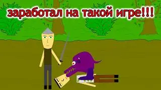 Большие деньги заплатили за игру, которую сделал ребенок