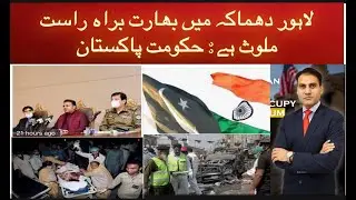 VLOG21:Irrefutable proofs of Indian involvement in Lahore blast 5 July 2021