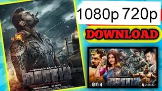 Martin Movie Download Kaise Karen | Martin Movie Download | Martin Movie Download