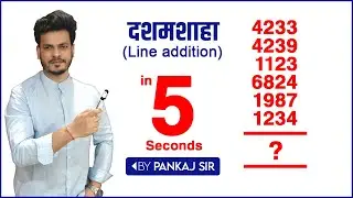 Dhashamshaha | Line Addition | Super Trick by Pankaj Sir | Maths Marathon