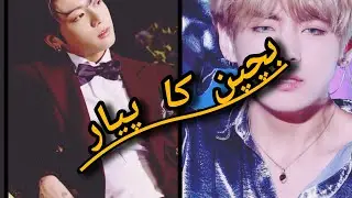 Bachpan ka Pyaar part 5||Barish main Romance||#taekookff#btsarmy #lovestory