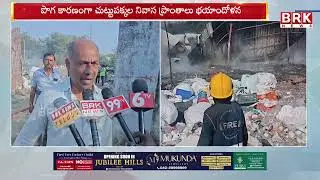 బుద్వేల్&zwnj;లో భారీ అ*గ్నిప్రమాదం | Fire Incident in Budvel Plastic Recycling Industry | Rangareddy
