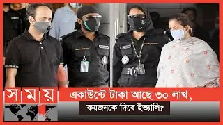 ইভ্যালির ফাঁদে ৪৪ লাখ গ্রাহক | Evaly | Mohammad Rassel | Evaly Scam | Somoy TV