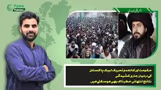 Jhelum bridge latest news today regarding tlp protest rally moving to Islamabad and police clashes