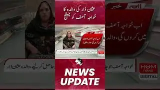Usman Dar mother challenge to Khawaja Asif