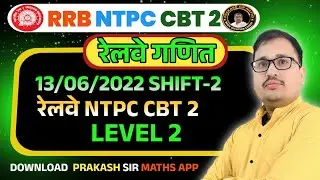 RRB NTPC CBT 2 | 13 June 2022 Shift 2 | Level 2 Questions with Solutions by Prakash Sir