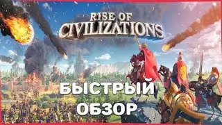 [МОБЗОР] БЫСТРЫЙ ОБЗОР ► Rise Of Civilizations