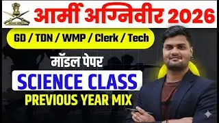 Damdar Science ka  Modal Paper PYQ / apke liye most important live  class -3  exam 2026