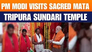 LIVE: PM Modi Inaugurates Redeveloped Mata Tripura Sundari Temple Complex In Tripura | News9
