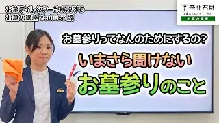 【お墓の講座】お墓参りシーズン到来！お墓参りのあれこれにお答えします！