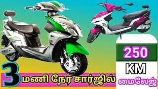 250 km மைலேஜ் ஒரே சார்ஜில் ( VIKE ROCKET ) 250km mileage in single charge