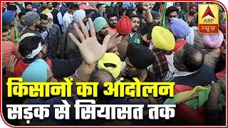 Know How Farmers' Protest Is Being Politicized | Newsgram | ABP News