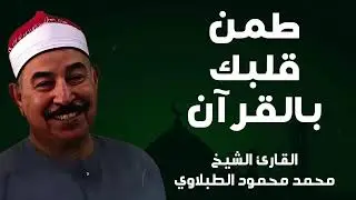 تلاوة خاشعة جدًا بصوت يملأ الأجواء بالسكينة