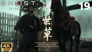 Ghost of Tsushima | Honor Buried Deep | ACT-1 | Walkthrough [4k 60fps]